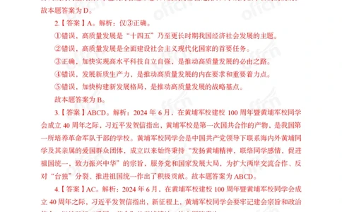 6月下押题卷答案_2026考公资料_（11）小黑（离职去上岸村了）_公基时政政治理论小黑合集（2024+2025）_时政2024中公小黑时政_时政刷题+母题爆破+重大会议+密卷+背诵手册+盲盒福利