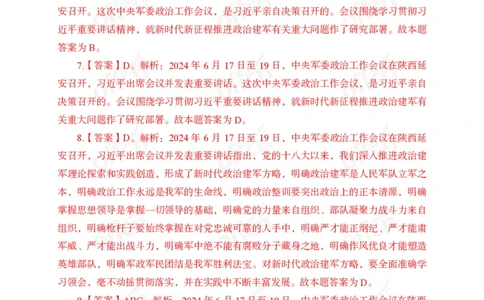 6月下押题卷答案_2026考公资料_（11）小黑（离职去上岸村了）_公基时政政治理论小黑合集（2024+2025）_时政2024中公小黑时政_时政刷题+母题爆破+重大会议+密卷+背诵手册+盲盒福利