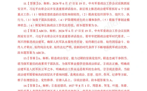 6月下押题卷答案_2026考公资料_（11）小黑（离职去上岸村了）_公基时政政治理论小黑合集（2024+2025）_时政2024中公小黑时政_时政刷题+母题爆破+重大会议+密卷+背诵手册+盲盒福利