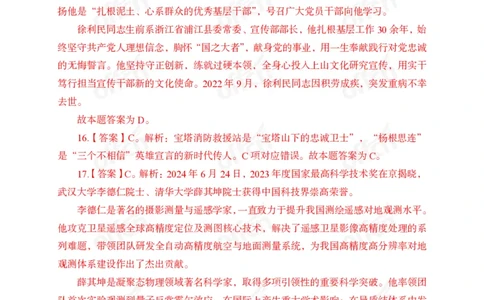 6月下押题卷答案_2026考公资料_（11）小黑（离职去上岸村了）_公基时政政治理论小黑合集（2024+2025）_时政2024中公小黑时政_时政刷题+母题爆破+重大会议+密卷+背诵手册+盲盒福利