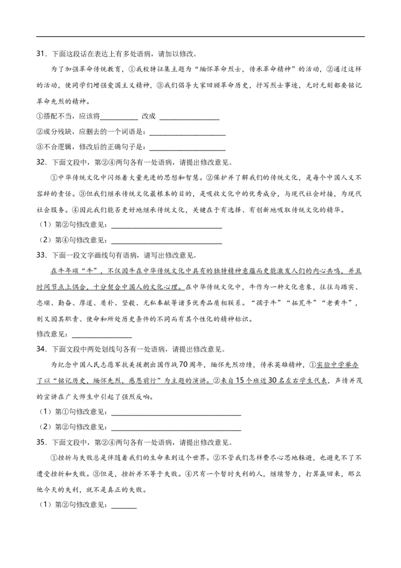 第5关：病句辨析（原卷版）_120中考语文全套复习_中考语文复习总复习_一轮复习资料_完2024年中考语文一轮复习讲义+练习（全国通用）_配套题型专练（原卷版+解析版）