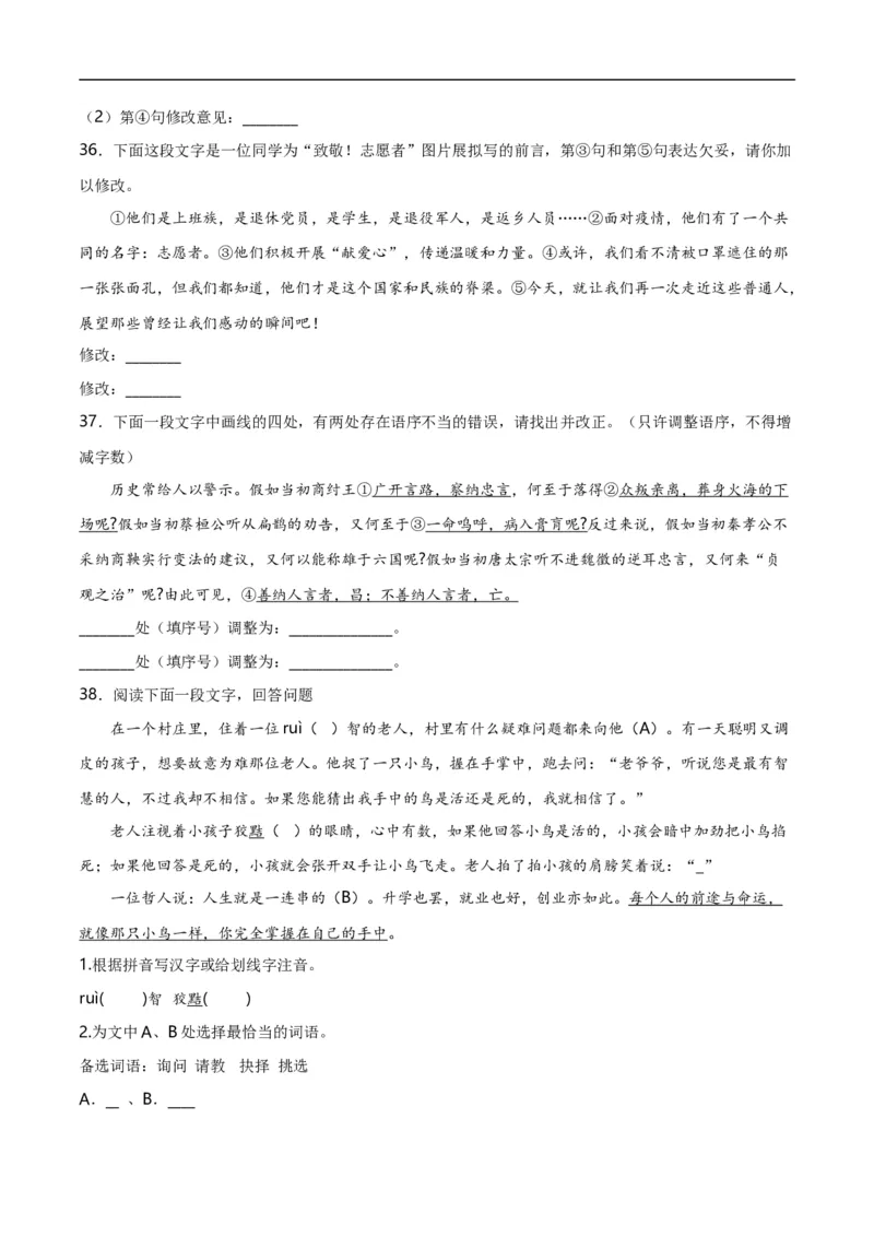 第5关：病句辨析（原卷版）_120中考语文全套复习_中考语文复习总复习_一轮复习资料_完2024年中考语文一轮复习讲义+练习（全国通用）_配套题型专练（原卷版+解析版）