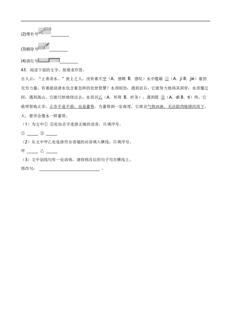 第5关：病句辨析（原卷版）_120中考语文全套复习_中考语文复习总复习_一轮复习资料_完2024年中考语文一轮复习讲义+练习（全国通用）_配套题型专练（原卷版+解析版）