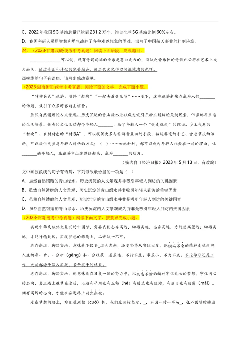 第5关：病句辨析（原卷版）_120中考语文全套复习_中考语文复习总复习_一轮复习资料_完2024年中考语文一轮复习讲义+练习（全国通用）_配套题型专练（原卷版+解析版）