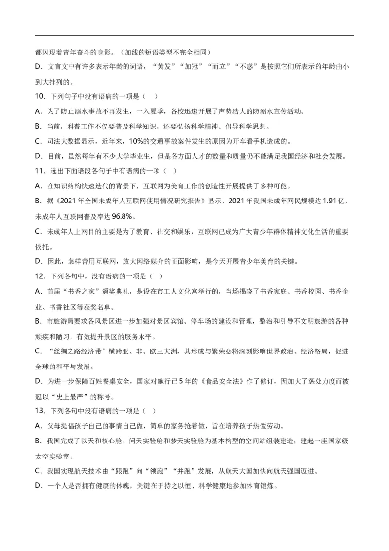第5关：病句辨析（原卷版）_120中考语文全套复习_中考语文复习总复习_一轮复习资料_完2024年中考语文一轮复习讲义+练习（全国通用）_配套题型专练（原卷版+解析版）