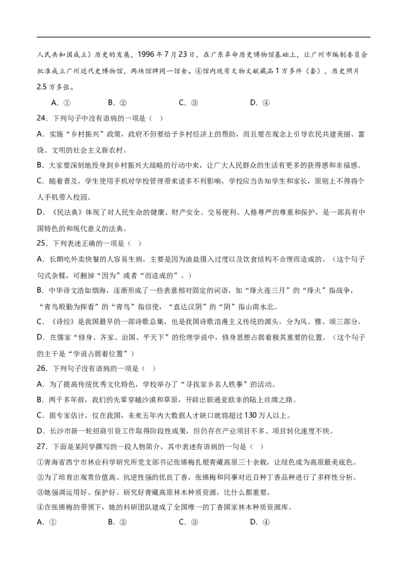 第5关：病句辨析（原卷版）_120中考语文全套复习_中考语文复习总复习_一轮复习资料_完2024年中考语文一轮复习讲义+练习（全国通用）_配套题型专练（原卷版+解析版）