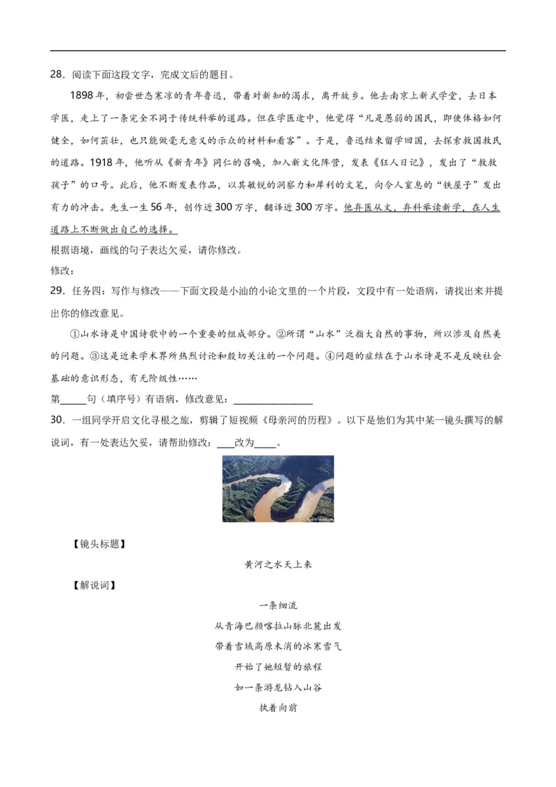 第5关：病句辨析（原卷版）_120中考语文全套复习_中考语文复习总复习_一轮复习资料_完2024年中考语文一轮复习讲义+练习（全国通用）_配套题型专练（原卷版+解析版）
