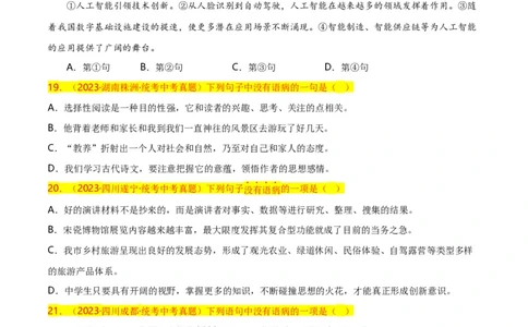 第5关：病句辨析（原卷版）_120中考语文全套复习_中考语文复习总复习_一轮复习资料_完2024年中考语文一轮复习讲义+练习（全国通用）_配套题型专练（原卷版+解析版）