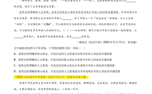 第5关：病句辨析（原卷版）_120中考语文全套复习_中考语文复习总复习_一轮复习资料_完2024年中考语文一轮复习讲义+练习（全国通用）_配套题型专练（原卷版+解析版）