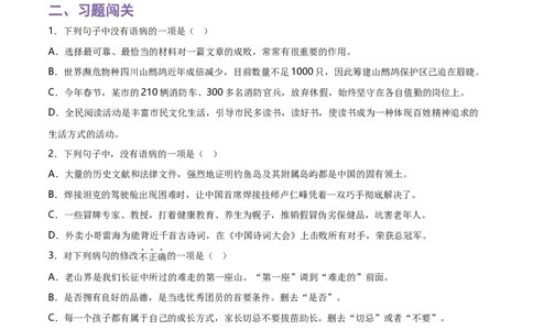 第5关：病句辨析（原卷版）_120中考语文全套复习_中考语文复习总复习_一轮复习资料_完2024年中考语文一轮复习讲义+练习（全国通用）_配套题型专练（原卷版+解析版）