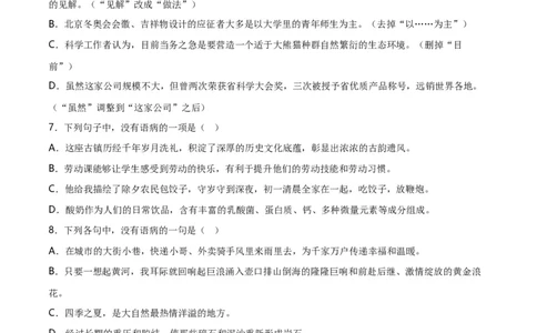 第5关：病句辨析（原卷版）_120中考语文全套复习_中考语文复习总复习_一轮复习资料_完2024年中考语文一轮复习讲义+练习（全国通用）_配套题型专练（原卷版+解析版）