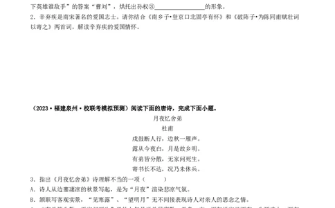 考点12诗歌阅读（好题冲关&middot;模拟集训）（原卷版）_120中考语文全套复习_中考语文复习总复习_一轮复习资料_完2024年中考语文一轮复习讲义练习（全国通用）_第二部分：帮阅读
