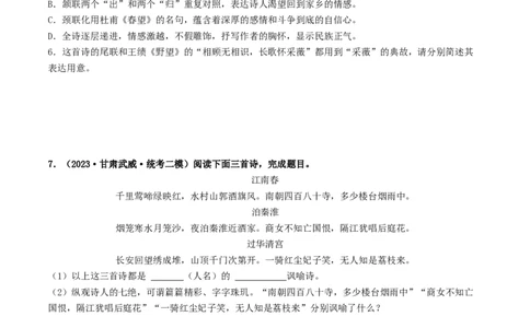 考点12诗歌阅读（好题冲关&middot;模拟集训）（原卷版）_120中考语文全套复习_中考语文复习总复习_一轮复习资料_完2024年中考语文一轮复习讲义练习（全国通用）_第二部分：帮阅读