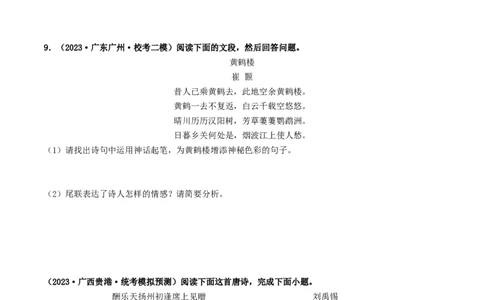 考点12诗歌阅读（好题冲关&middot;模拟集训）（原卷版）_120中考语文全套复习_中考语文复习总复习_一轮复习资料_完2024年中考语文一轮复习讲义练习（全国通用）_第二部分：帮阅读