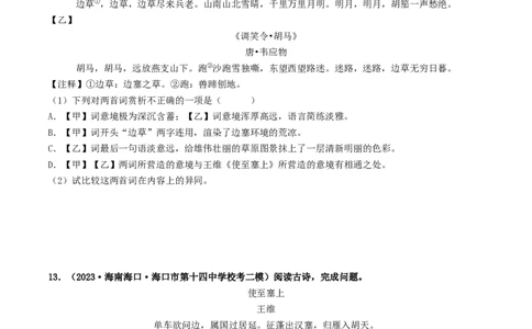 考点12诗歌阅读（好题冲关&middot;模拟集训）（原卷版）_120中考语文全套复习_中考语文复习总复习_一轮复习资料_完2024年中考语文一轮复习讲义练习（全国通用）_第二部分：帮阅读
