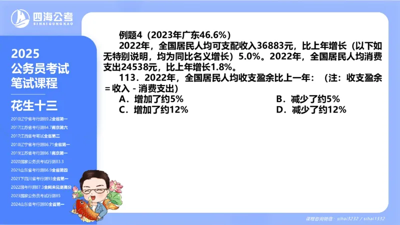 花生十三24下半年资料分析第5章PPT_2026考公资料_花生十三合集_旗舰班-国考2025花生十三旗舰班（花生行测+飞扬申论）⭐_1.花生十三行测（系统班+刷题班）_资料分析_系统班_PPT