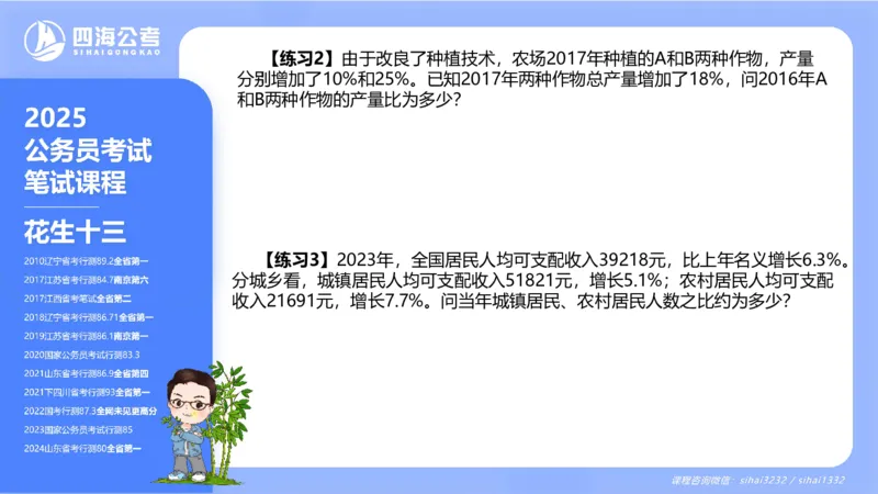 花生十三24下半年资料分析第5章PPT_2026考公资料_花生十三合集_旗舰班-国考2025花生十三旗舰班（花生行测+飞扬申论）⭐_1.花生十三行测（系统班+刷题班）_资料分析_系统班_PPT
