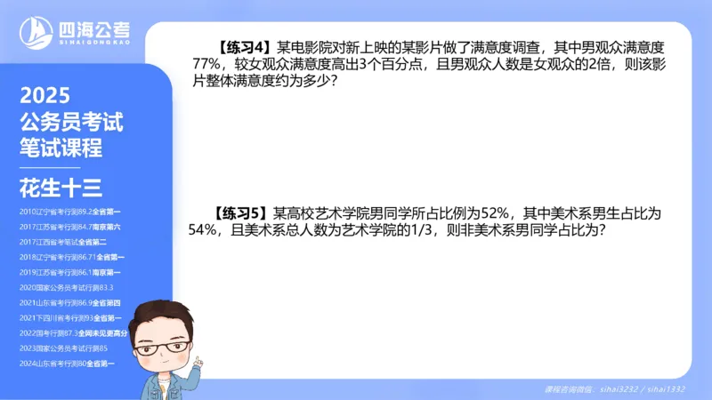 花生十三24下半年资料分析第5章PPT_2026考公资料_花生十三合集_旗舰班-国考2025花生十三旗舰班（花生行测+飞扬申论）⭐_1.花生十三行测（系统班+刷题班）_资料分析_系统班_PPT