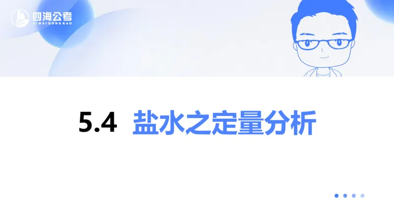 花生十三24下半年资料分析第5章PPT_2026考公资料_花生十三合集_旗舰班-国考2025花生十三旗舰班（花生行测+飞扬申论）⭐_1.花生十三行测（系统班+刷题班）_资料分析_系统班_PPT
