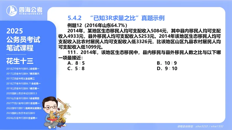 花生十三24下半年资料分析第5章PPT_2026考公资料_花生十三合集_旗舰班-国考2025花生十三旗舰班（花生行测+飞扬申论）⭐_1.花生十三行测（系统班+刷题班）_资料分析_系统班_PPT