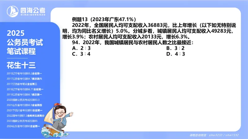 花生十三24下半年资料分析第5章PPT_2026考公资料_花生十三合集_旗舰班-国考2025花生十三旗舰班（花生行测+飞扬申论）⭐_1.花生十三行测（系统班+刷题班）_资料分析_系统班_PPT