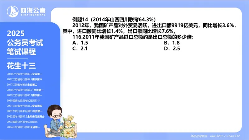 花生十三24下半年资料分析第5章PPT_2026考公资料_花生十三合集_旗舰班-国考2025花生十三旗舰班（花生行测+飞扬申论）⭐_1.花生十三行测（系统班+刷题班）_资料分析_系统班_PPT