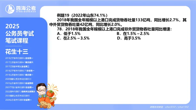 花生十三24下半年资料分析第5章PPT_2026考公资料_花生十三合集_旗舰班-国考2025花生十三旗舰班（花生行测+飞扬申论）⭐_1.花生十三行测（系统班+刷题班）_资料分析_系统班_PPT