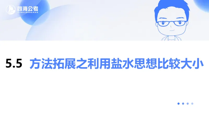 花生十三24下半年资料分析第5章PPT_2026考公资料_花生十三合集_旗舰班-国考2025花生十三旗舰班（花生行测+飞扬申论）⭐_1.花生十三行测（系统班+刷题班）_资料分析_系统班_PPT