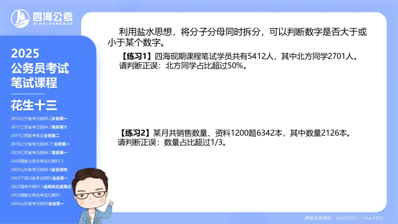 花生十三24下半年资料分析第5章PPT_2026考公资料_花生十三合集_旗舰班-国考2025花生十三旗舰班（花生行测+飞扬申论）⭐_1.花生十三行测（系统班+刷题班）_资料分析_系统班_PPT