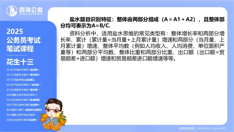 花生十三24下半年资料分析第5章PPT_2026考公资料_花生十三合集_旗舰班-国考2025花生十三旗舰班（花生行测+飞扬申论）⭐_1.花生十三行测（系统班+刷题班）_资料分析_系统班_PPT