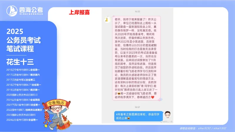 花生十三24下半年资料分析第5章PPT_2026考公资料_花生十三合集_旗舰班-国考2025花生十三旗舰班（花生行测+飞扬申论）⭐_1.花生十三行测（系统班+刷题班）_资料分析_系统班_PPT