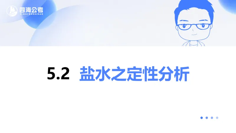 花生十三24下半年资料分析第5章PPT_2026考公资料_花生十三合集_旗舰班-国考2025花生十三旗舰班（花生行测+飞扬申论）⭐_1.花生十三行测（系统班+刷题班）_资料分析_系统班_PPT