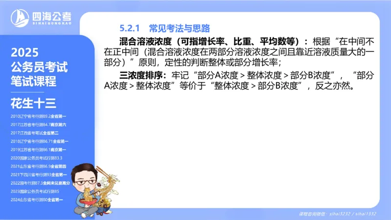 花生十三24下半年资料分析第5章PPT_2026考公资料_花生十三合集_旗舰班-国考2025花生十三旗舰班（花生行测+飞扬申论）⭐_1.花生十三行测（系统班+刷题班）_资料分析_系统班_PPT