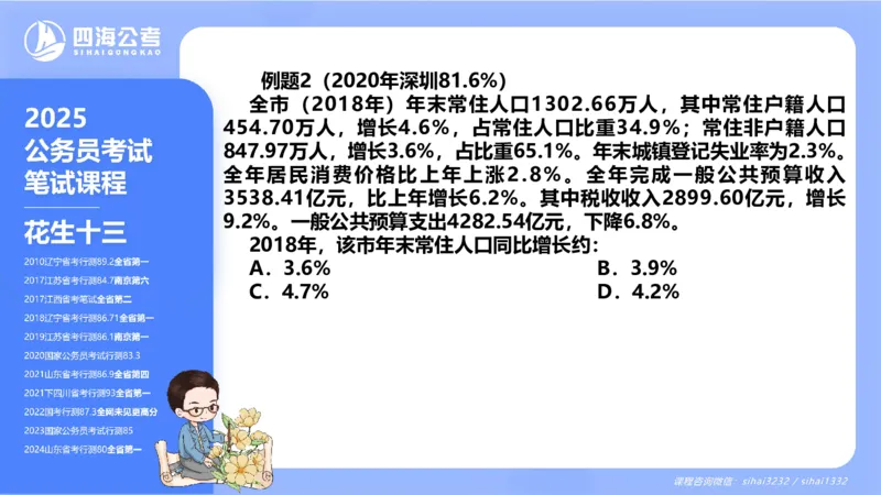花生十三24下半年资料分析第5章PPT_2026考公资料_花生十三合集_旗舰班-国考2025花生十三旗舰班（花生行测+飞扬申论）⭐_1.花生十三行测（系统班+刷题班）_资料分析_系统班_PPT