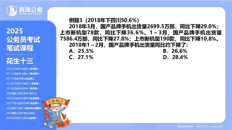 花生十三24下半年资料分析第5章PPT_2026考公资料_花生十三合集_旗舰班-国考2025花生十三旗舰班（花生行测+飞扬申论）⭐_1.花生十三行测（系统班+刷题班）_资料分析_系统班_PPT