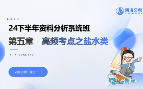 花生十三24下半年资料分析第5章PPT_2026考公资料_花生十三合集_旗舰班-国考2025花生十三旗舰班（花生行测+飞扬申论）⭐_1.花生十三行测（系统班+刷题班）_资料分析_系统班_PPT