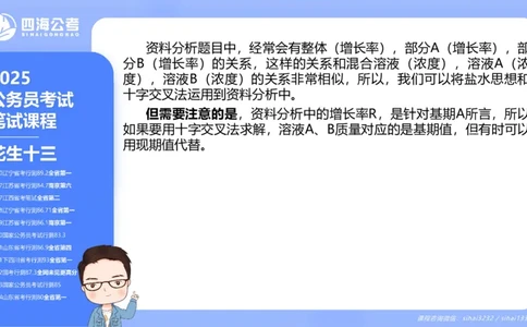 花生十三24下半年资料分析第5章PPT_2026考公资料_花生十三合集_旗舰班-国考2025花生十三旗舰班（花生行测+飞扬申论）⭐_1.花生十三行测（系统班+刷题班）_资料分析_系统班_PPT