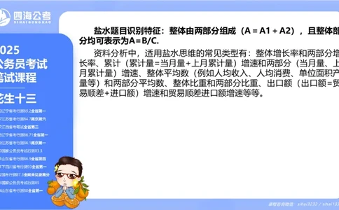 花生十三24下半年资料分析第5章PPT_2026考公资料_花生十三合集_旗舰班-国考2025花生十三旗舰班（花生行测+飞扬申论）⭐_1.花生十三行测（系统班+刷题班）_资料分析_系统班_PPT