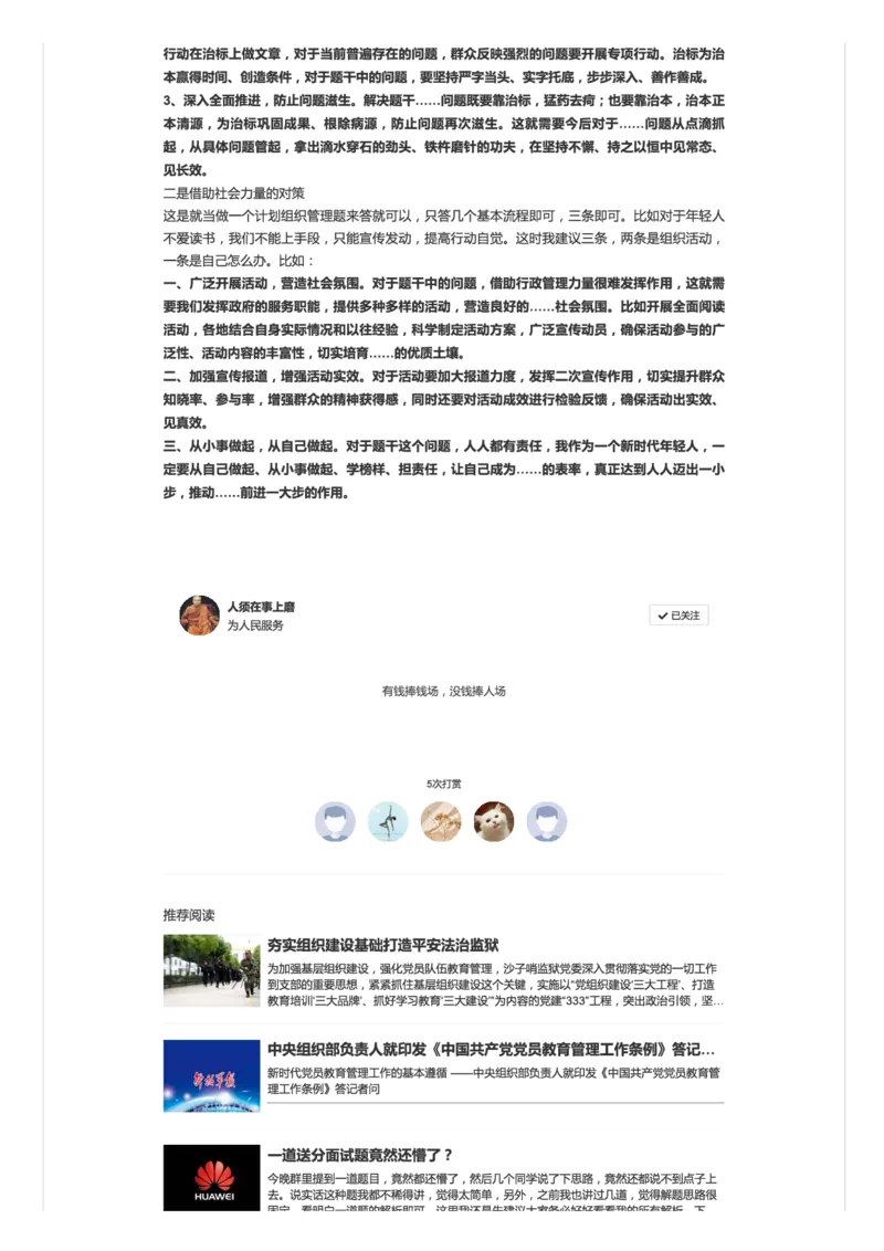 28.面试必看：如何解决自己不懂的问题_2026考公资料_（30）申论+面试为民公考大合集（人须在事上磨申论、刘大师）_申论+面试人须在事上磨_6-面试进阶
