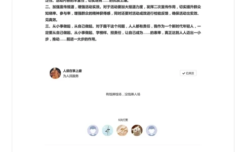 28.面试必看：如何解决自己不懂的问题_2026考公资料_（30）申论+面试为民公考大合集（人须在事上磨申论、刘大师）_申论+面试人须在事上磨_6-面试进阶