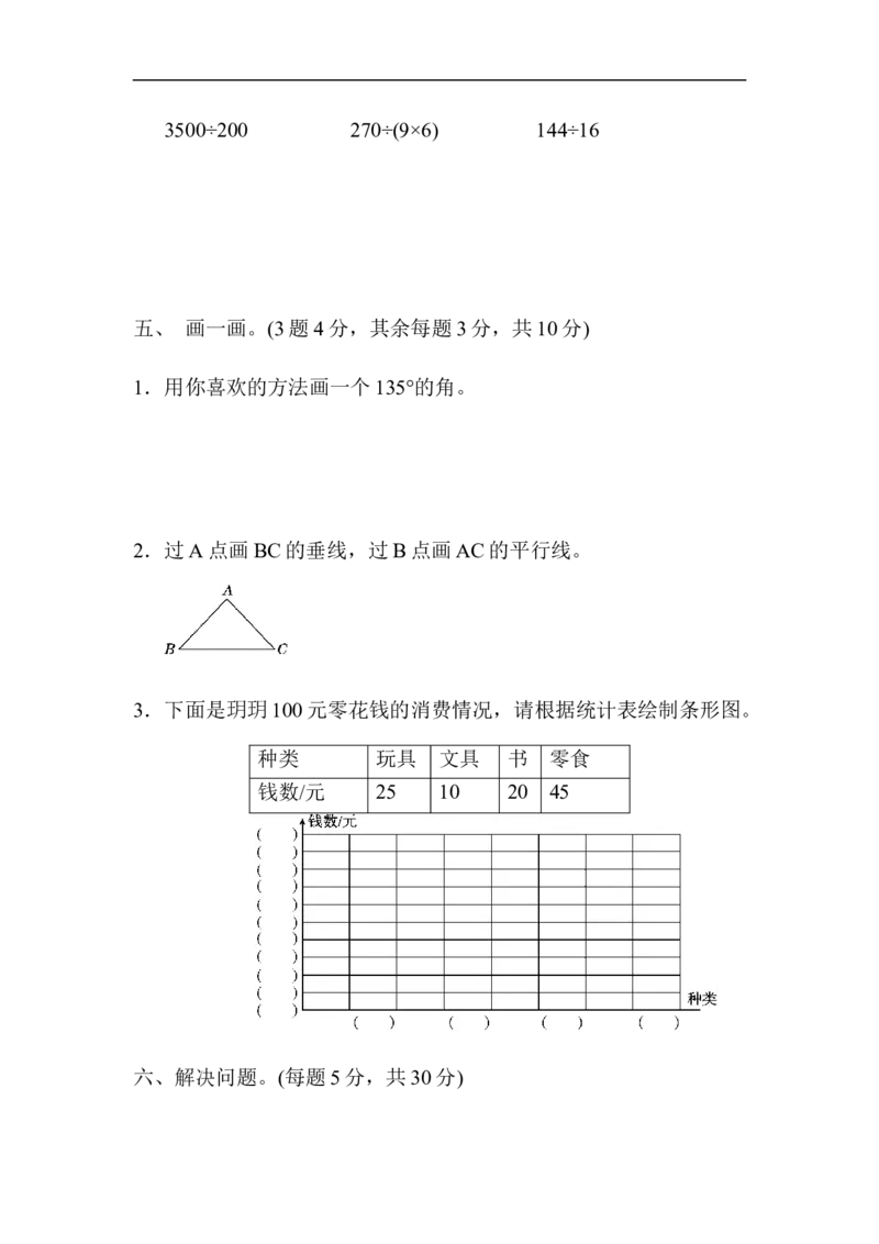 期末检测卷_新人教版小学数学同步练习题上下册一课一练电子_2023新人教版小学数学4年级上册习题试卷试题（98份）_期末测试卷（6份）