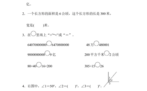 期末检测卷_新人教版小学数学同步练习题上下册一课一练电子_2023新人教版小学数学4年级上册习题试卷试题（98份）_期末测试卷（6份）