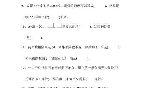 期末检测卷_新人教版小学数学同步练习题上下册一课一练电子_2023新人教版小学数学4年级上册习题试卷试题（98份）_期末测试卷（6份）