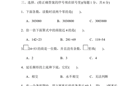 期末检测卷_新人教版小学数学同步练习题上下册一课一练电子_2023新人教版小学数学4年级上册习题试卷试题（98份）_期末测试卷（6份）