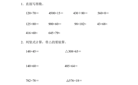 期末检测卷_新人教版小学数学同步练习题上下册一课一练电子_2023新人教版小学数学4年级上册习题试卷试题（98份）_期末测试卷（6份）