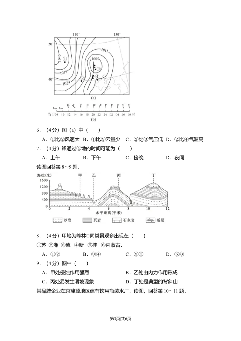 2013年高考地理试卷（北京）（空白卷）_1.高考2025全国各省真题+答案_01.2008-2024全国高考真题（按省份分类）_2.北京_2008-2024&middot;（北京）地理高考真题