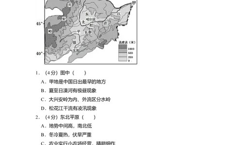 2013年高考地理试卷（北京）（空白卷）_1.高考2025全国各省真题+答案_01.2008-2024全国高考真题（按省份分类）_2.北京_2008-2024&middot;（北京）地理高考真题