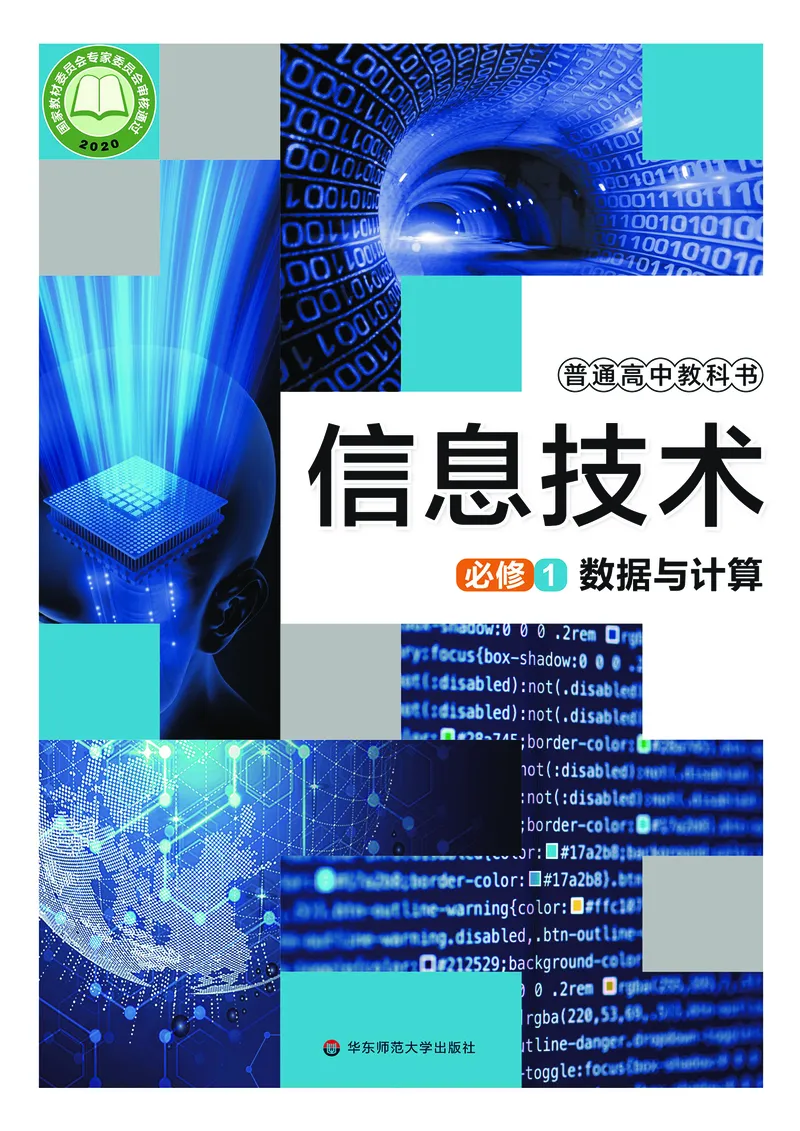 华师大信息技术必修1高清教材_4-教培资料-26年最新资料-同步更新_初中高中教资_03科三专项（进去保存报考的学科即可）_02科三专项（笔记真题思维导图教学设计版本二）