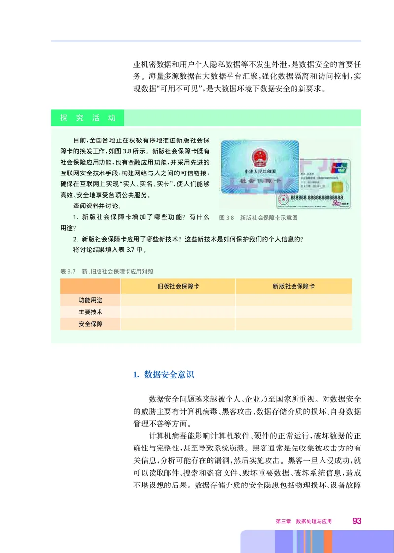 华师大信息技术必修1高清教材_4-教培资料-26年最新资料-同步更新_初中高中教资_03科三专项（进去保存报考的学科即可）_02科三专项（笔记真题思维导图教学设计版本二）