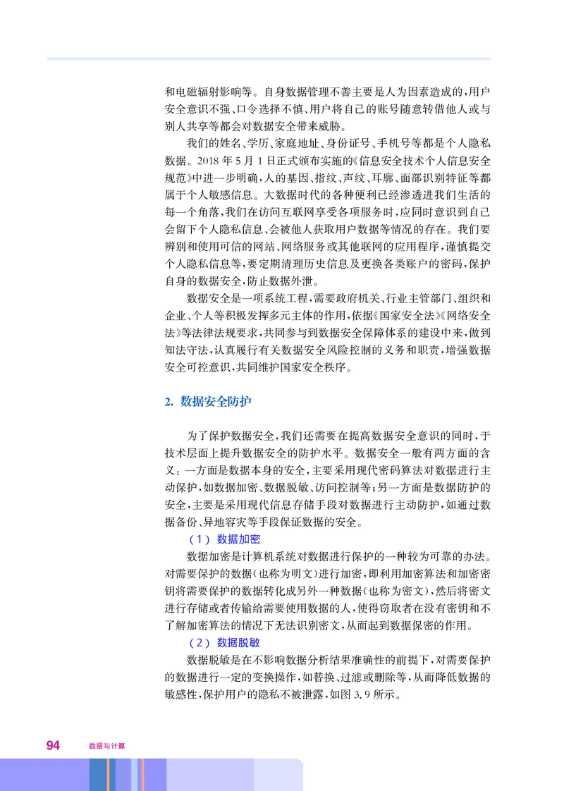 华师大信息技术必修1高清教材_4-教培资料-26年最新资料-同步更新_初中高中教资_03科三专项（进去保存报考的学科即可）_02科三专项（笔记真题思维导图教学设计版本二）